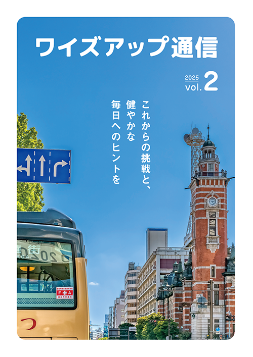 ワイズアップ通信 Vol.2